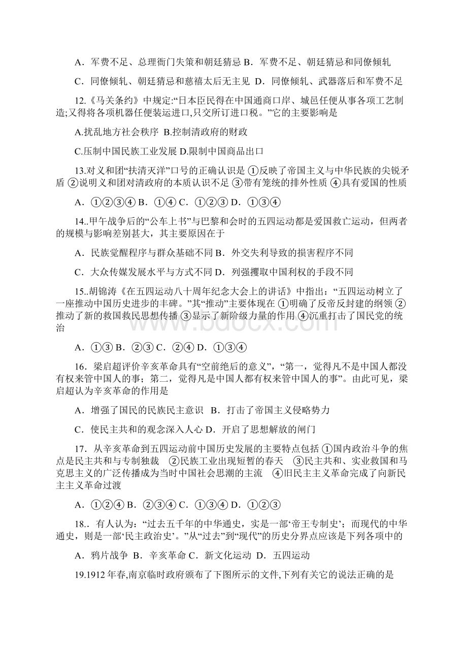 高二历史必修一第三四单元测试过关.docx_第3页