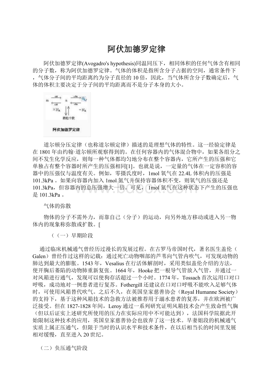 阿伏加德罗定律.docx