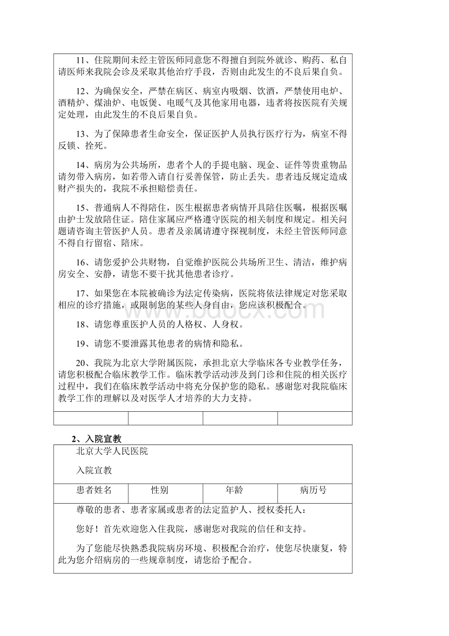 北京大学人民医院《医疗知情同意书汇编》1 公共告知部分.docx_第3页