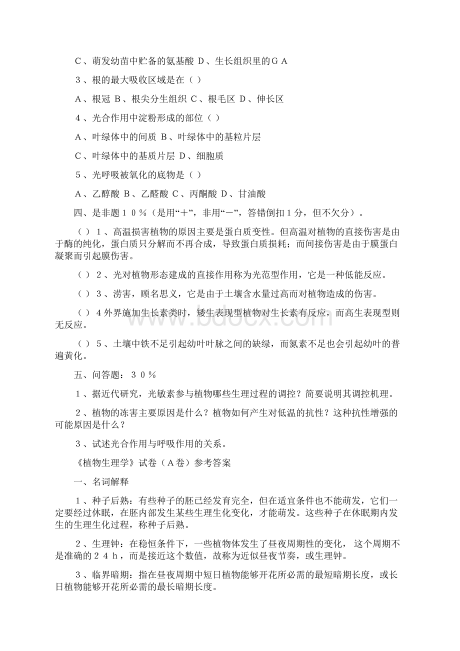 植物生理学复习卷Word下载.docx_第2页