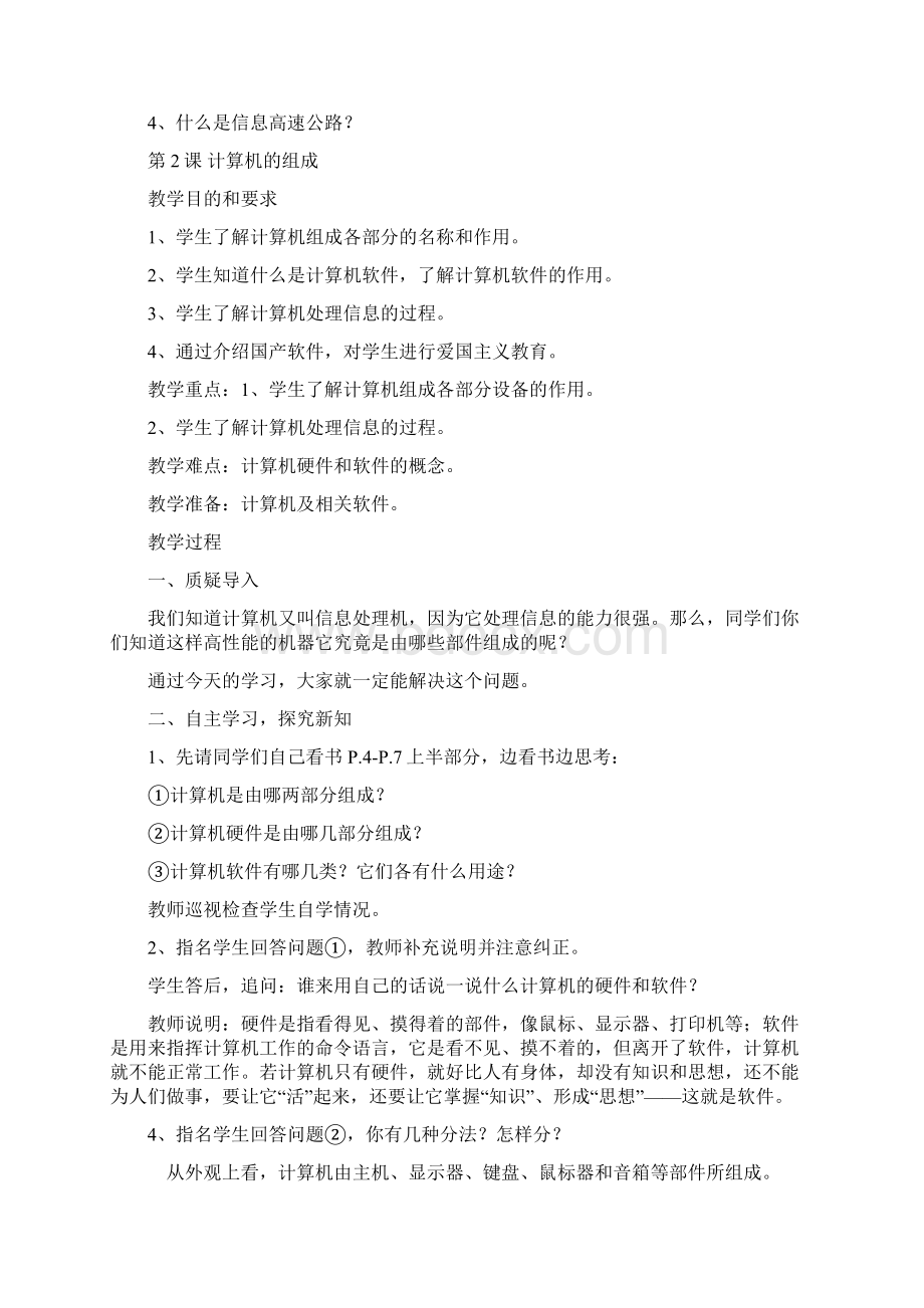 小学计算机精品教案设计.docx_第3页