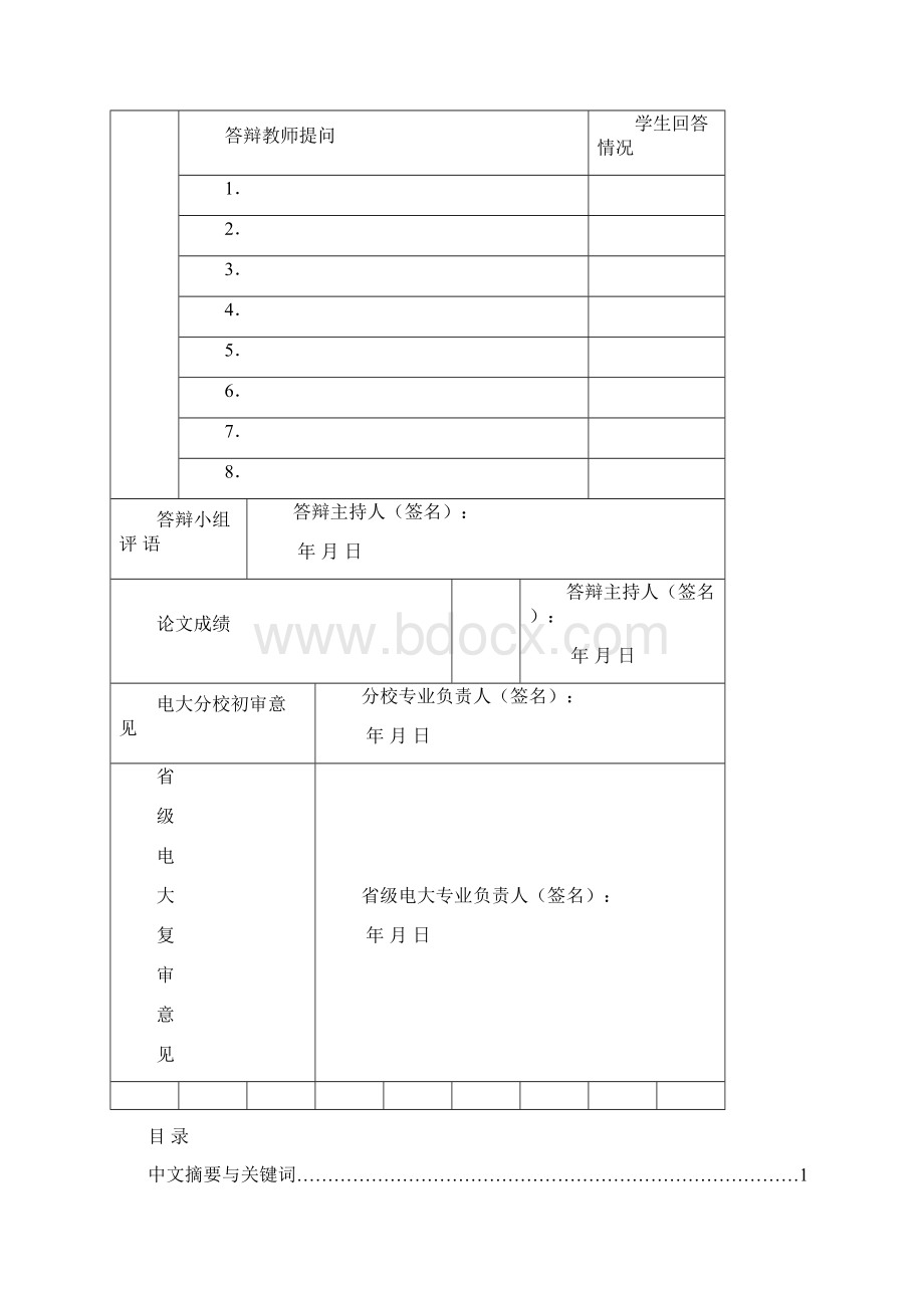 企业存货管理中存在问题与应对策略Word文档格式.docx_第2页