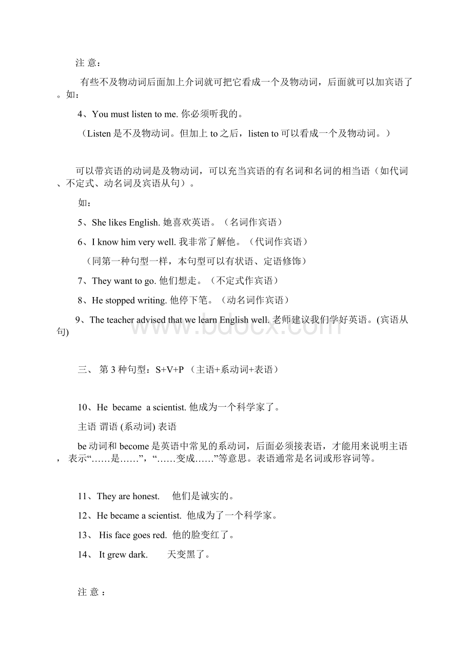 英语中五种基本句型详解.docx_第3页