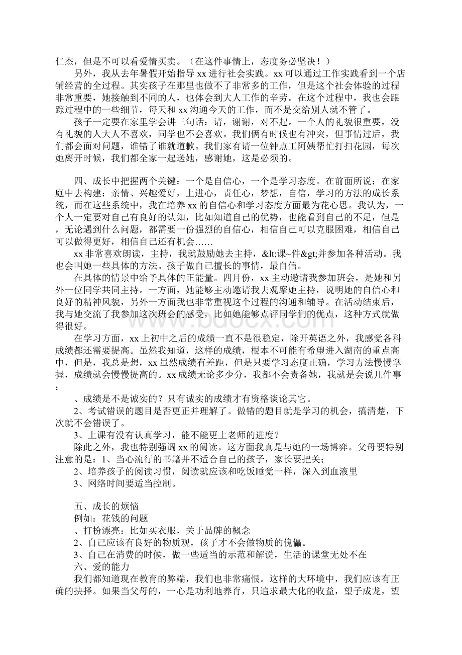 中学家长会育儿经验交流发言材料.docx_第3页