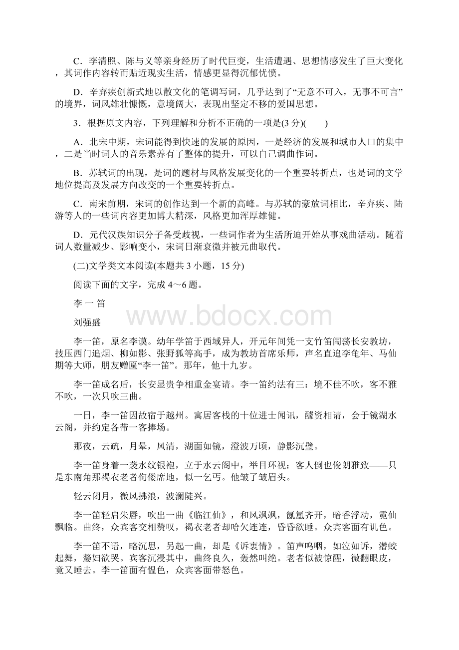 学年湖南师大附中高一下学期期末考试 语文Word格式文档下载.docx_第3页