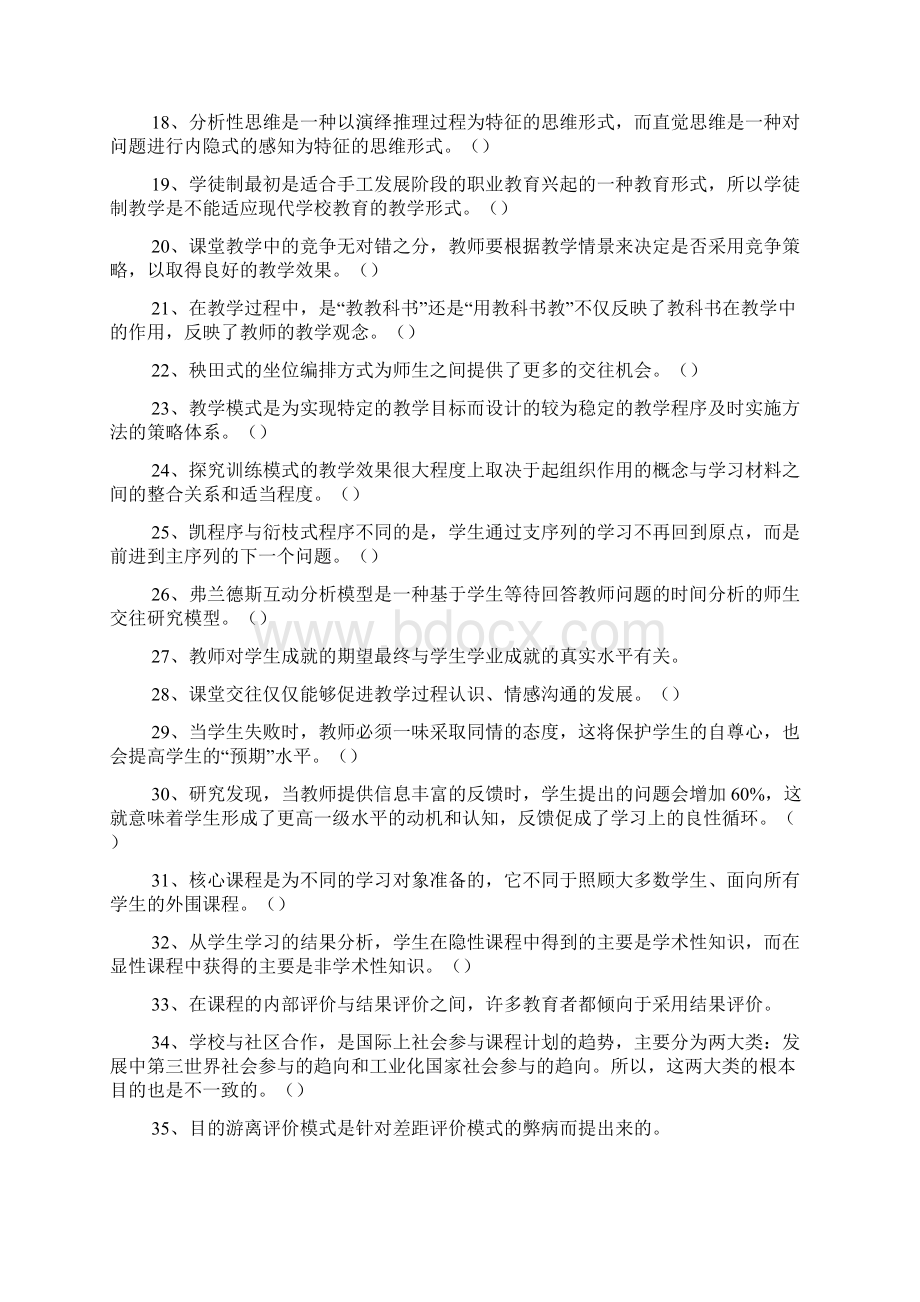 上海教师资格专业课程教育方法考试复习材料教师网会员资料Word文件下载.docx_第2页