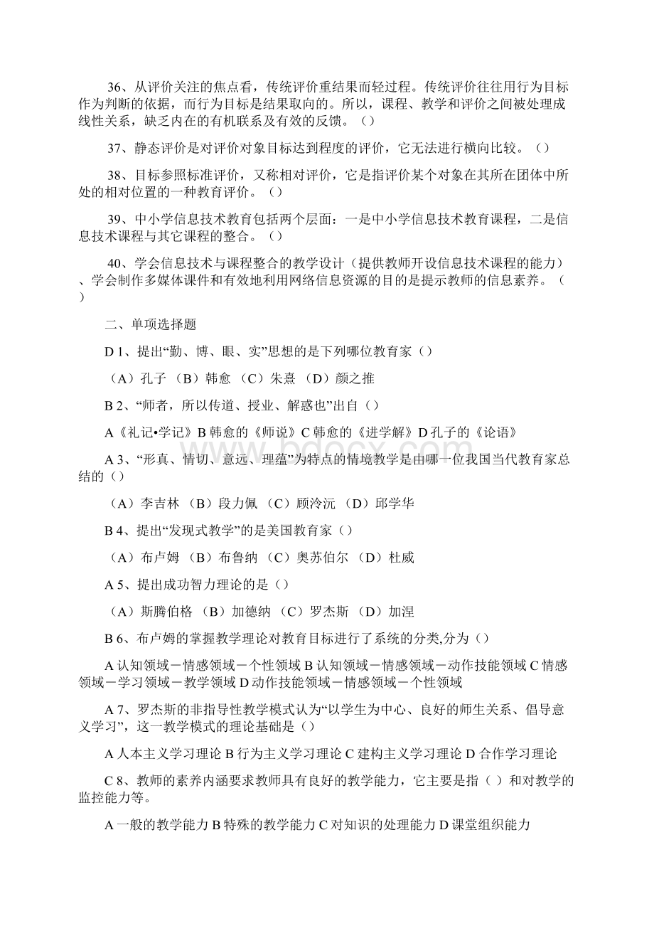 上海教师资格专业课程教育方法考试复习材料教师网会员资料Word文件下载.docx_第3页