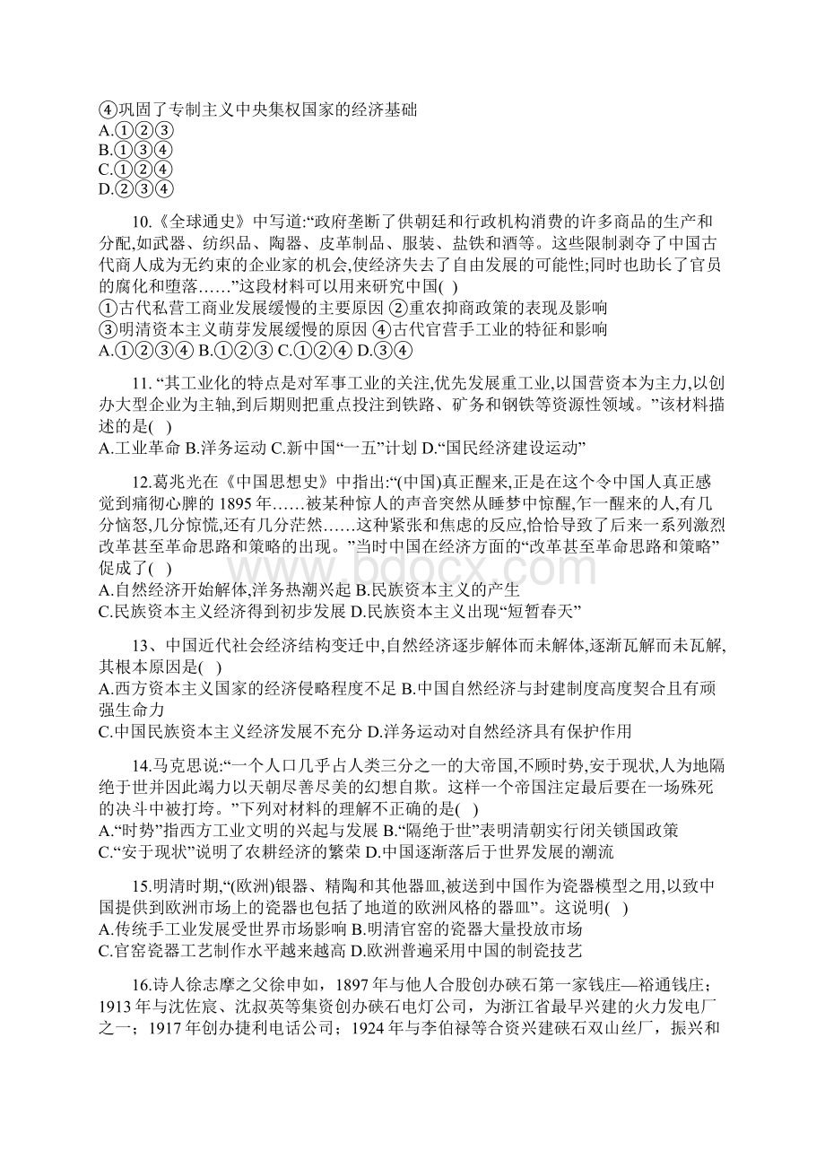 河北省涿鹿中学学年高一下学期六月月考历史试题 Word版含答案.docx_第3页