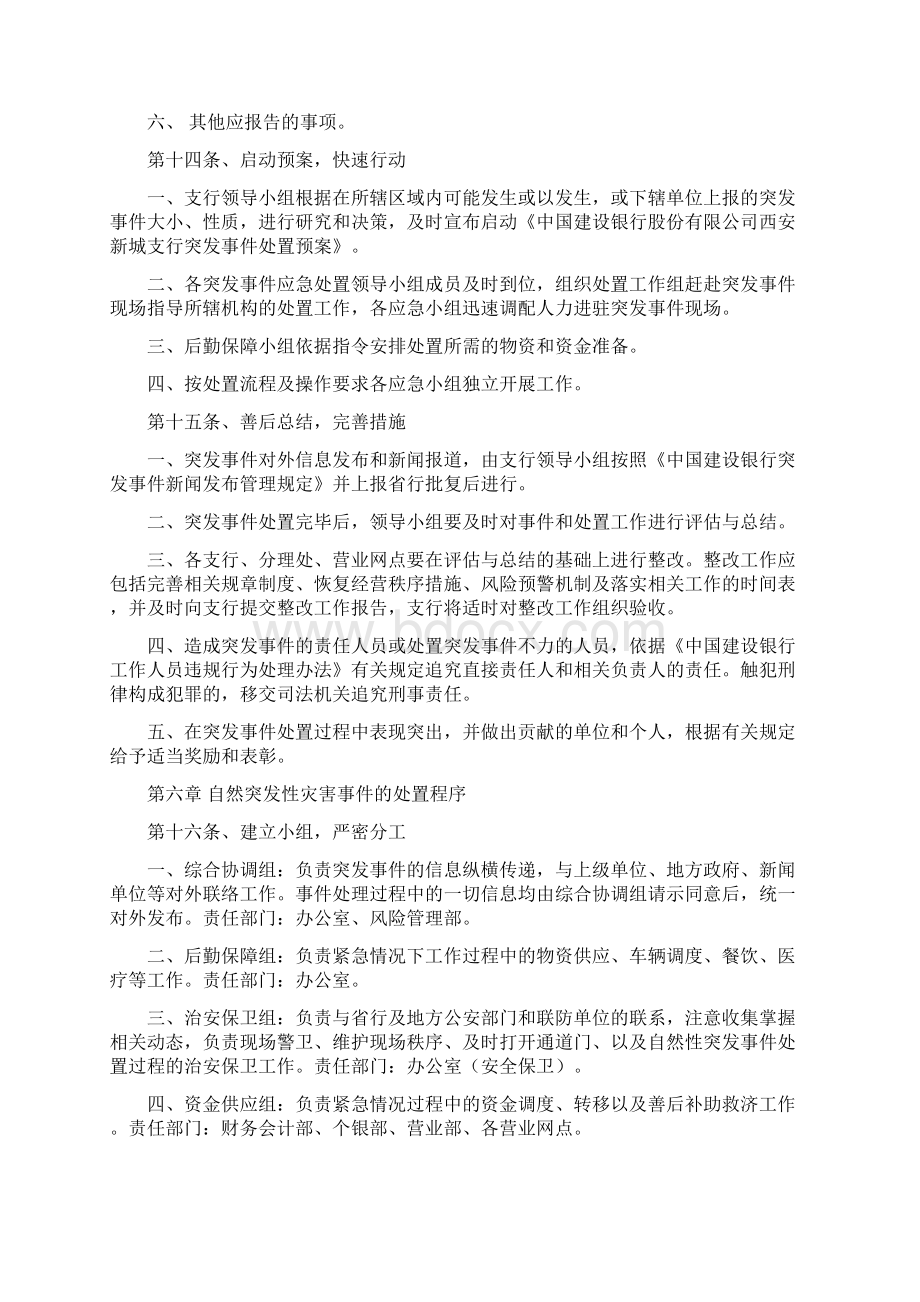 银行突发事件应急处置预案.docx_第2页