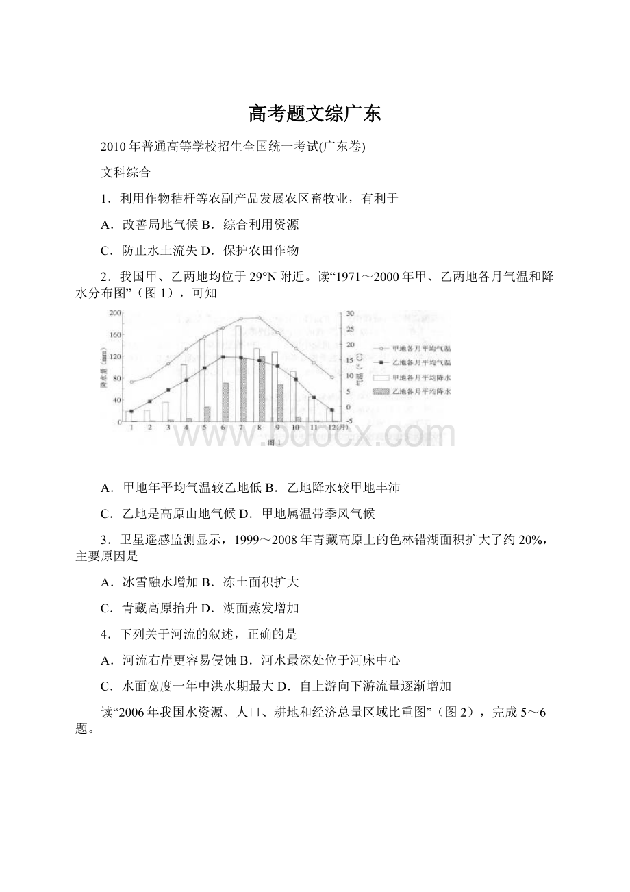 高考题文综广东.docx_第1页