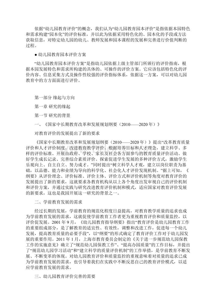 反思与探索构建幼儿园教育园本评价方案的实践研究.docx_第3页