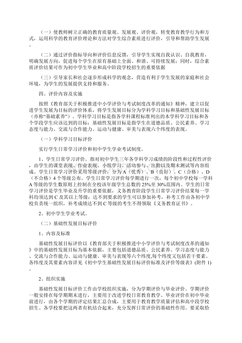 学生综合素质评价构想及措施Word下载.docx_第2页