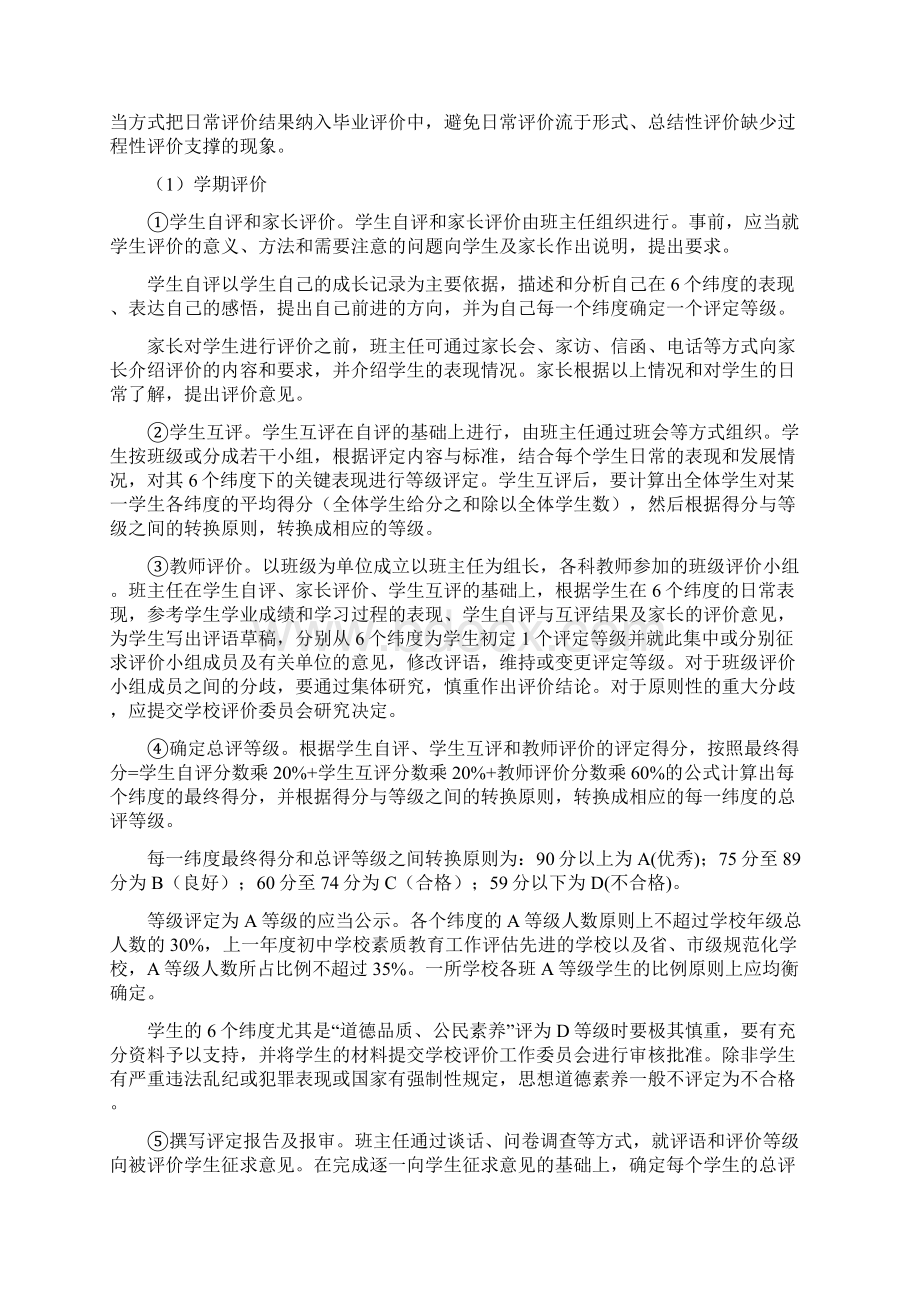 学生综合素质评价构想及措施Word下载.docx_第3页