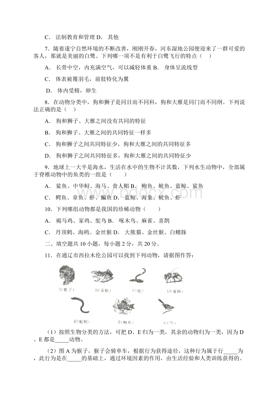 学年初中生物生物的多样性单元测试题Word格式.docx_第2页