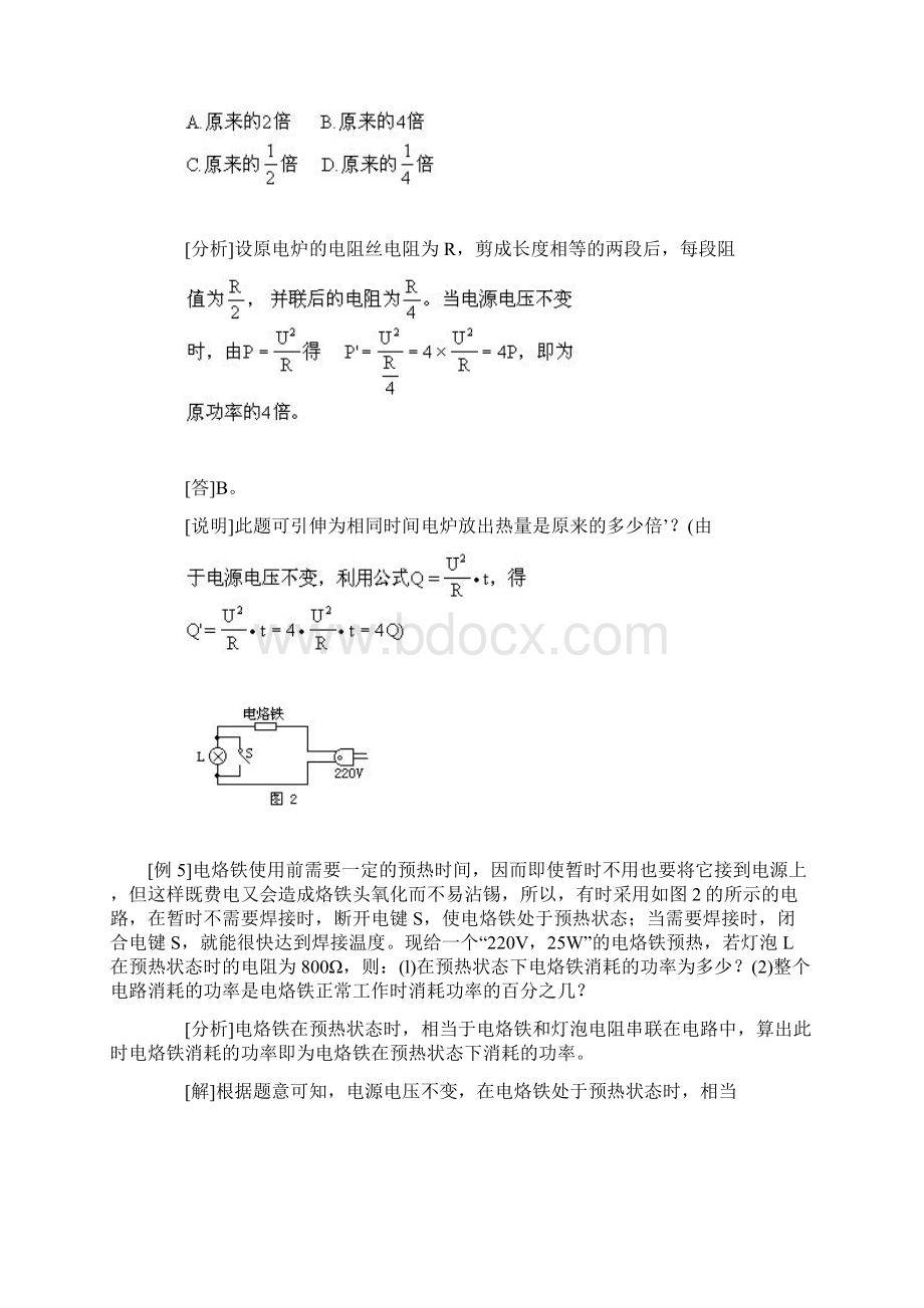 八年级物理有关电功率的计算练习题Word格式文档下载.docx_第3页