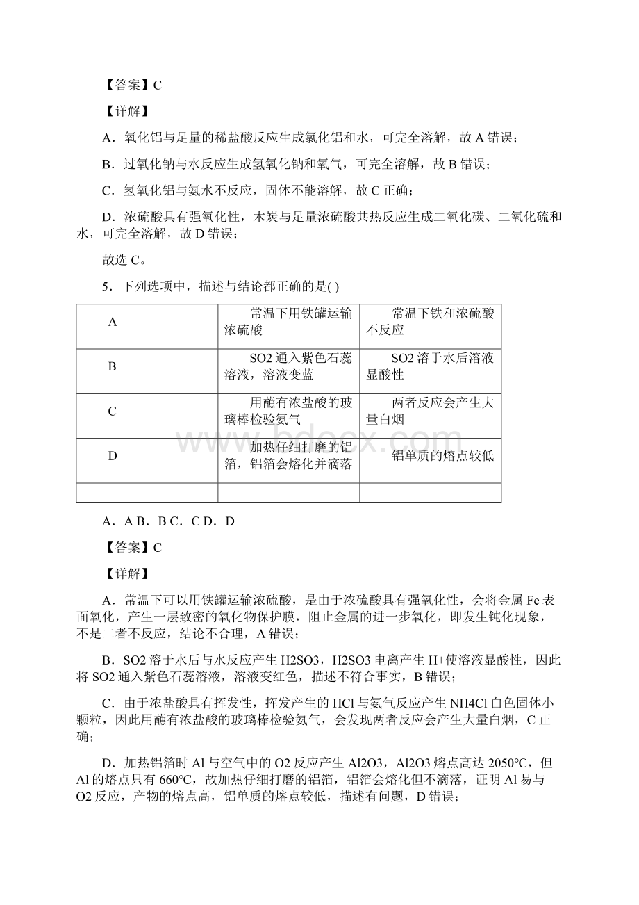 化学第五章 化工生产中的重要非金属元素知识归纳总结含答案解析Word文件下载.docx_第3页