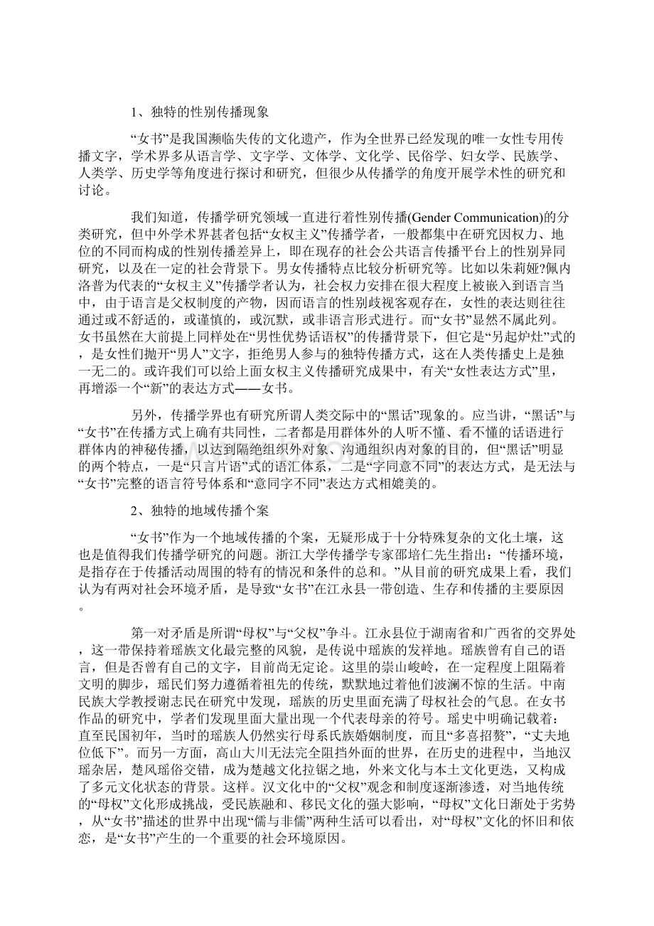 女书的传播学价值Word格式.docx_第3页