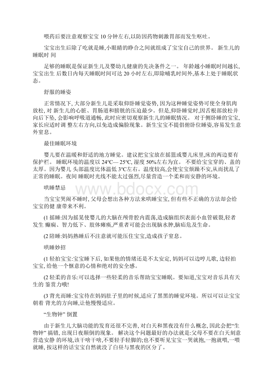 小宝宝出生后的开头几个星期内要注意的问题精.docx_第3页