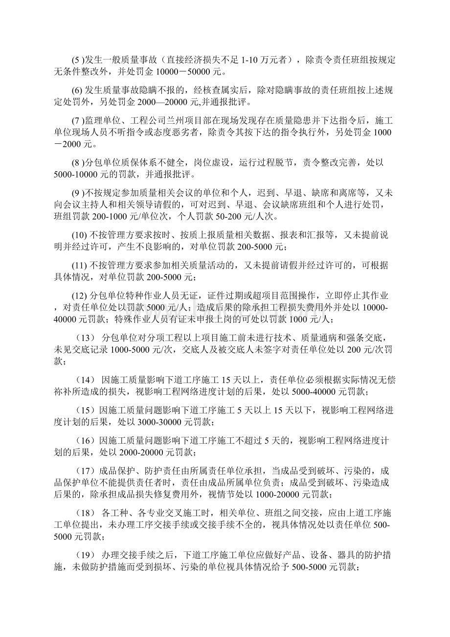 工程质量奖惩制度.docx_第3页