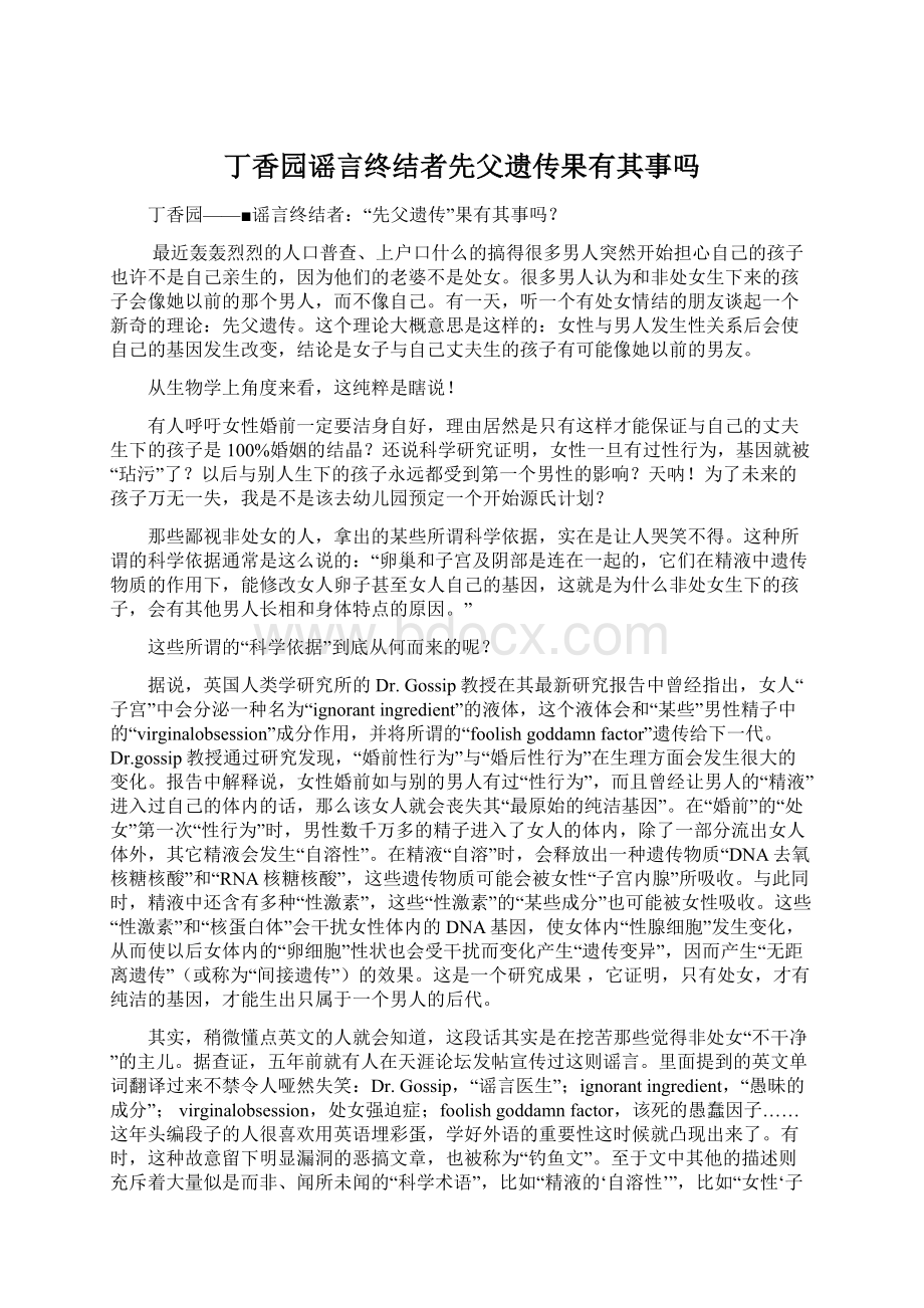 丁香园谣言终结者先父遗传果有其事吗Word格式.docx