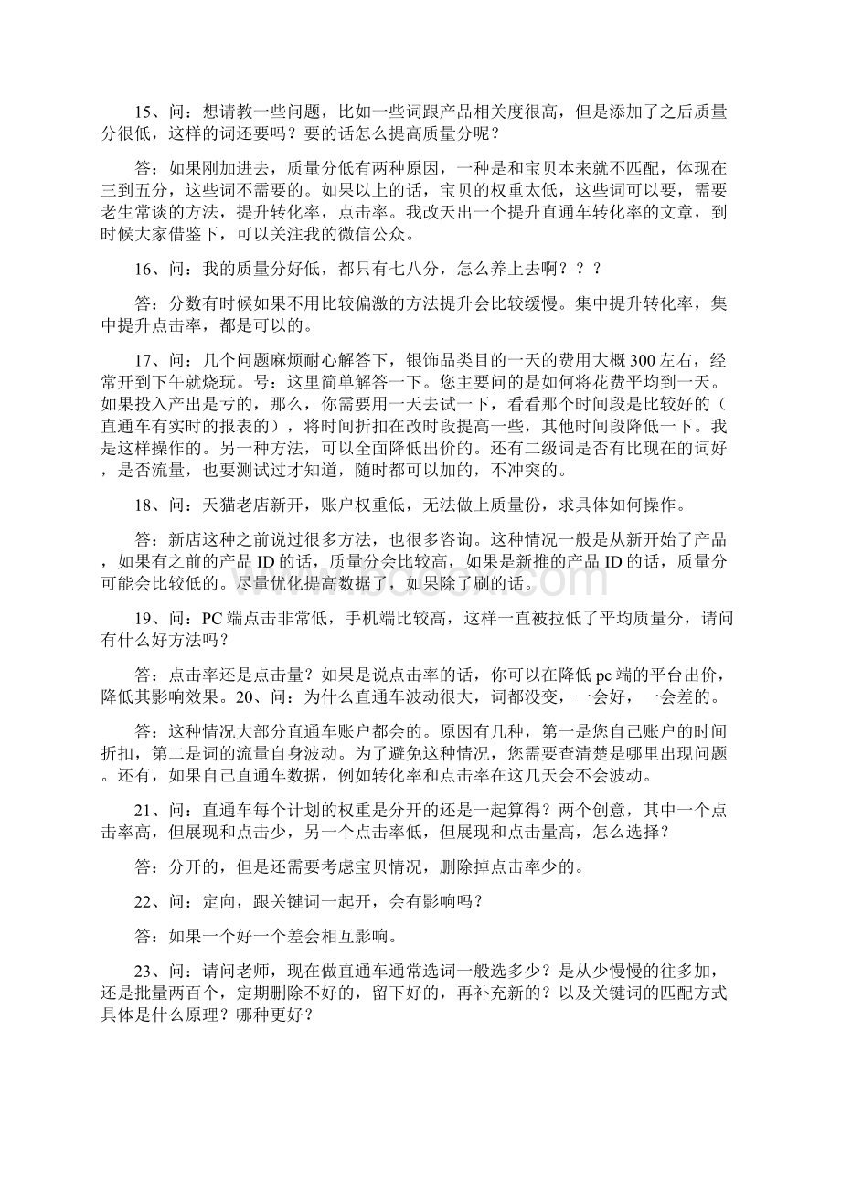 50个直通车问题解答全了.docx_第3页