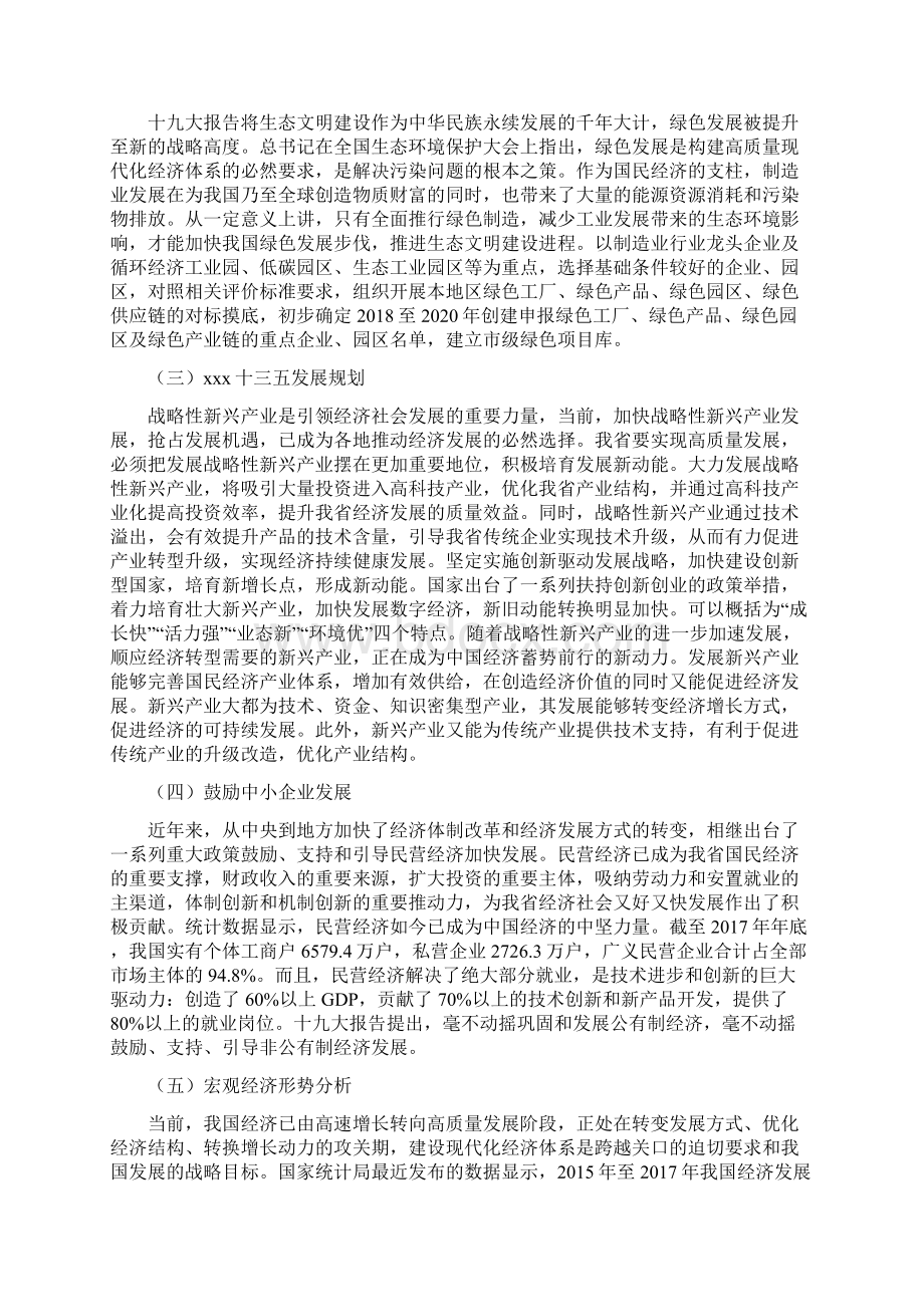 开关柜项目年终总结报告.docx_第2页