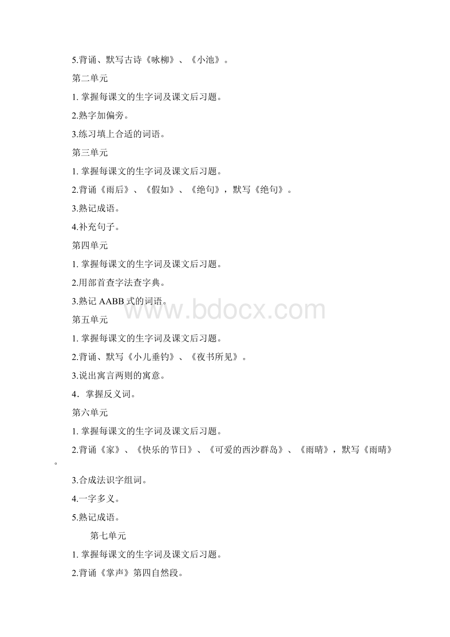 完整打印版s版小学二年级语文下册期末复习教案2.docx_第2页