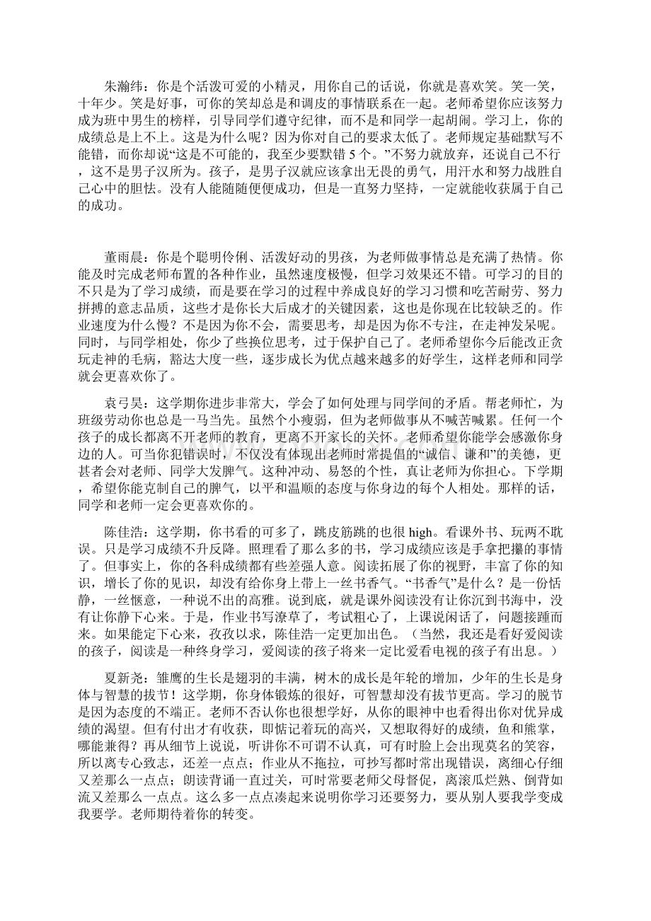 六年级上班主任评语.docx_第2页