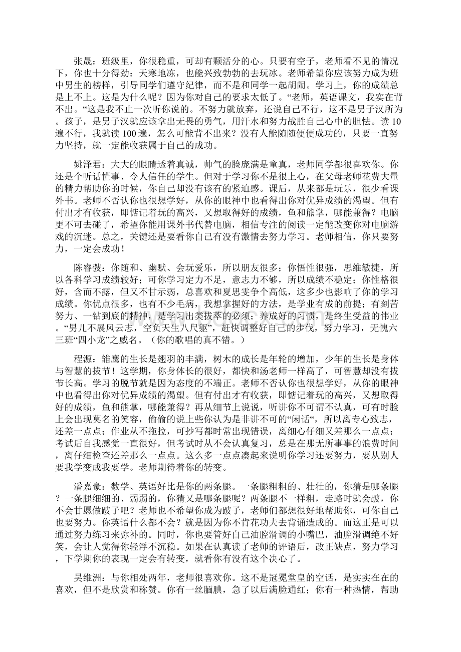 六年级上班主任评语.docx_第3页