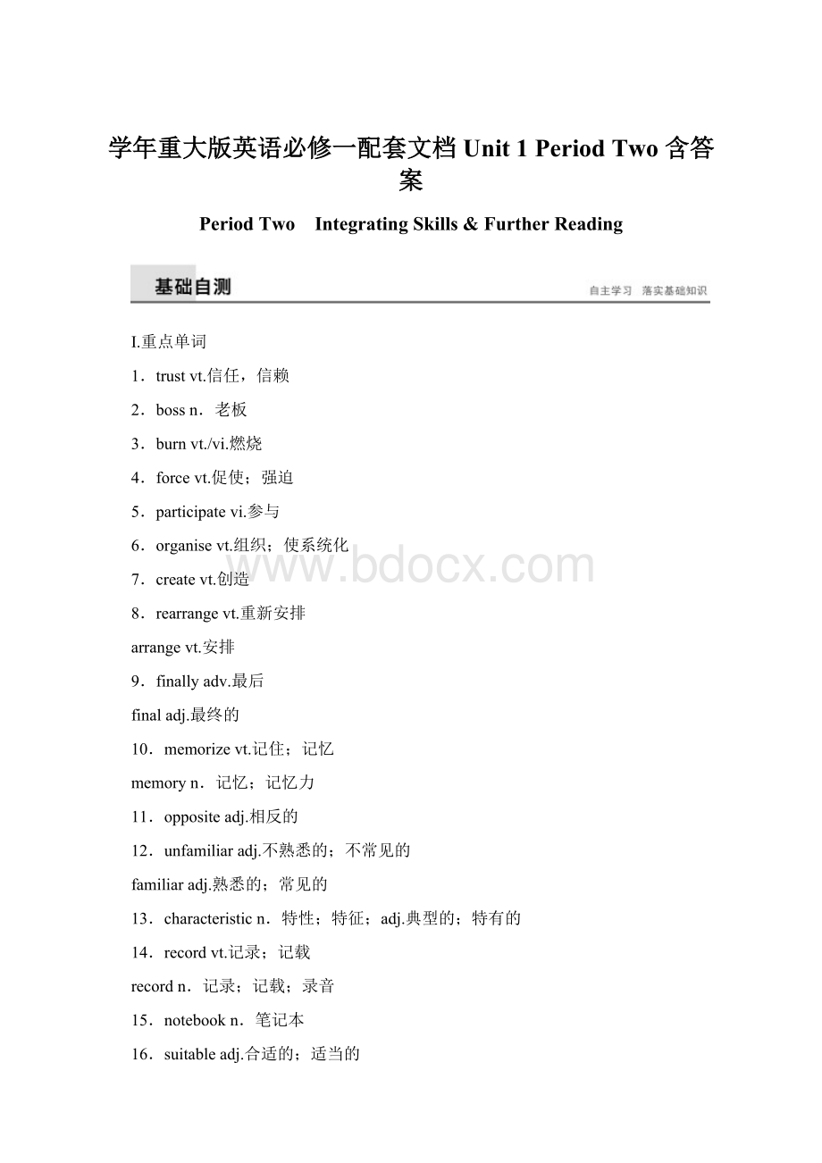 学年重大版英语必修一配套文档Unit 1 Period Two 含答案.docx