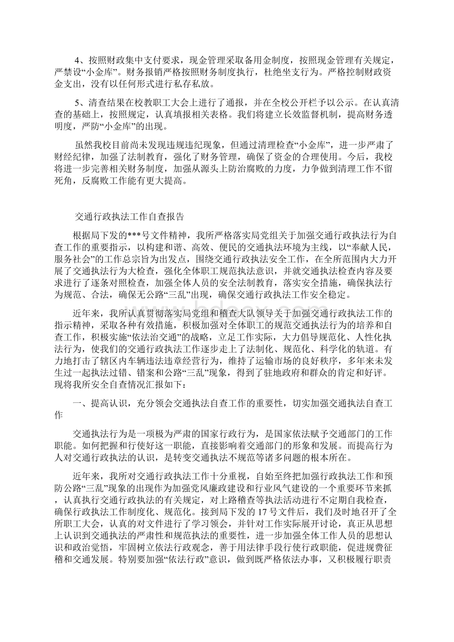 小金库自查自纠报告Word下载.docx_第2页