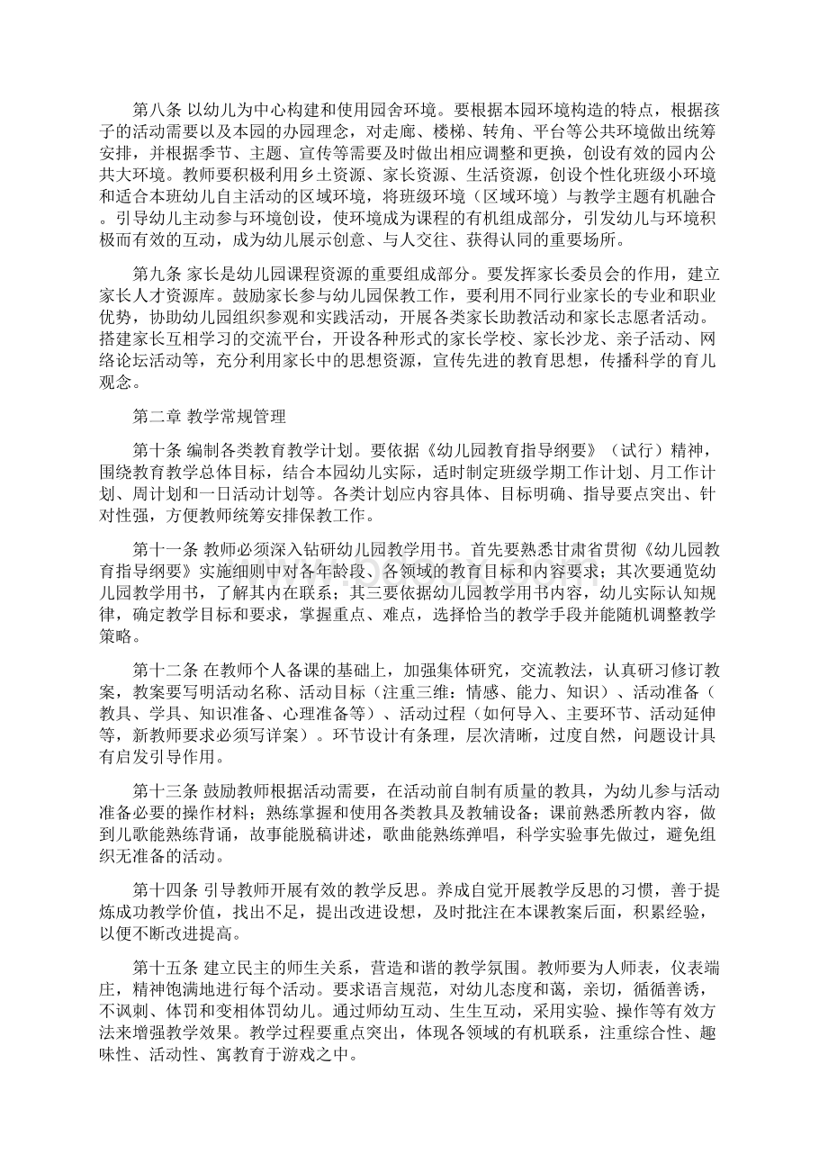 甘肃省幼儿园保教管理指导意见.docx_第2页