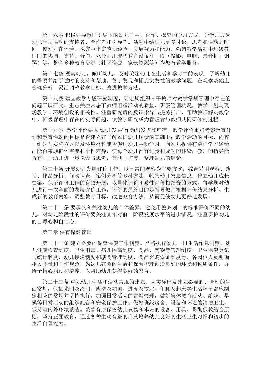 甘肃省幼儿园保教管理指导意见.docx_第3页