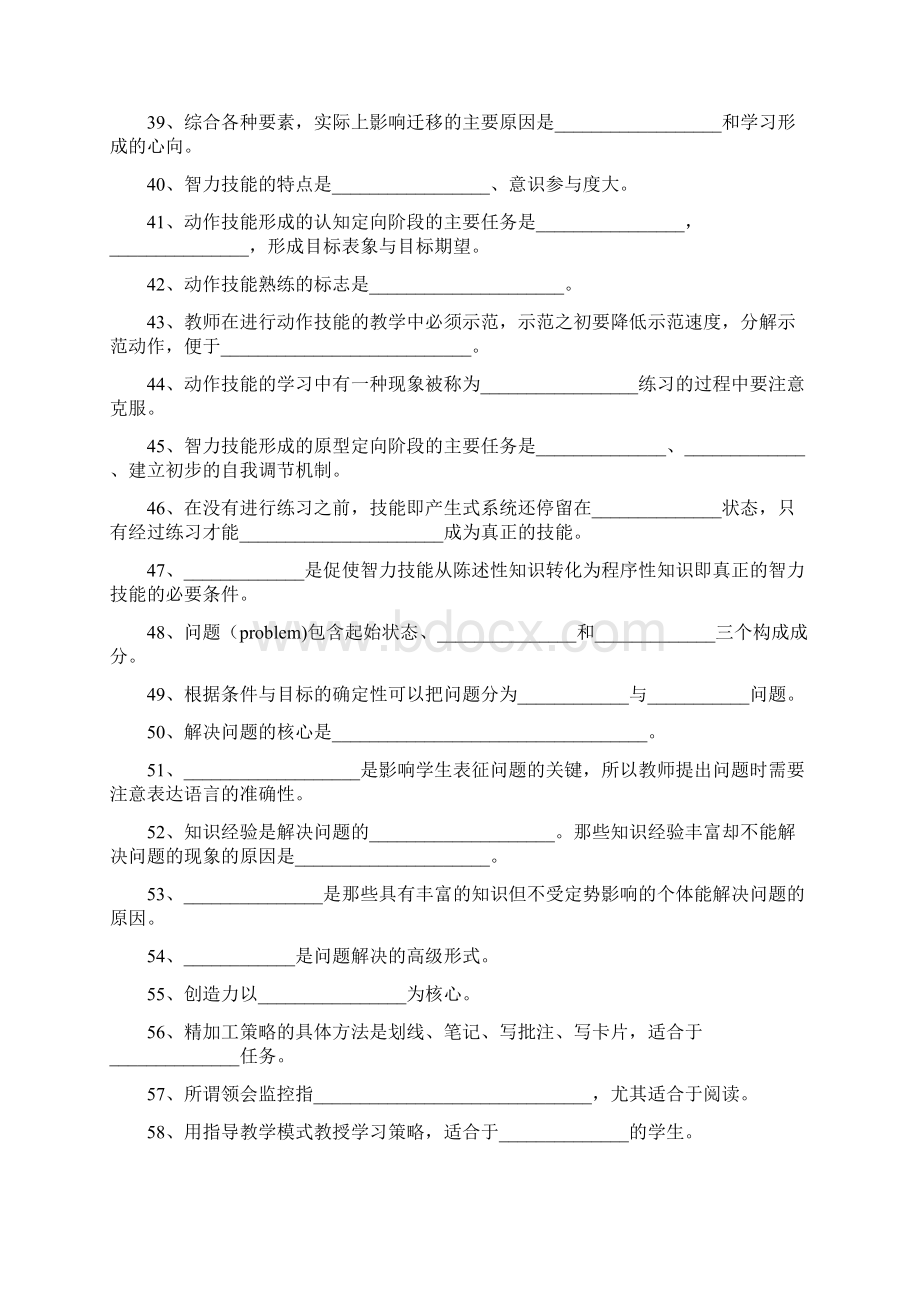 《教育心理学》试题库文档格式.docx_第3页