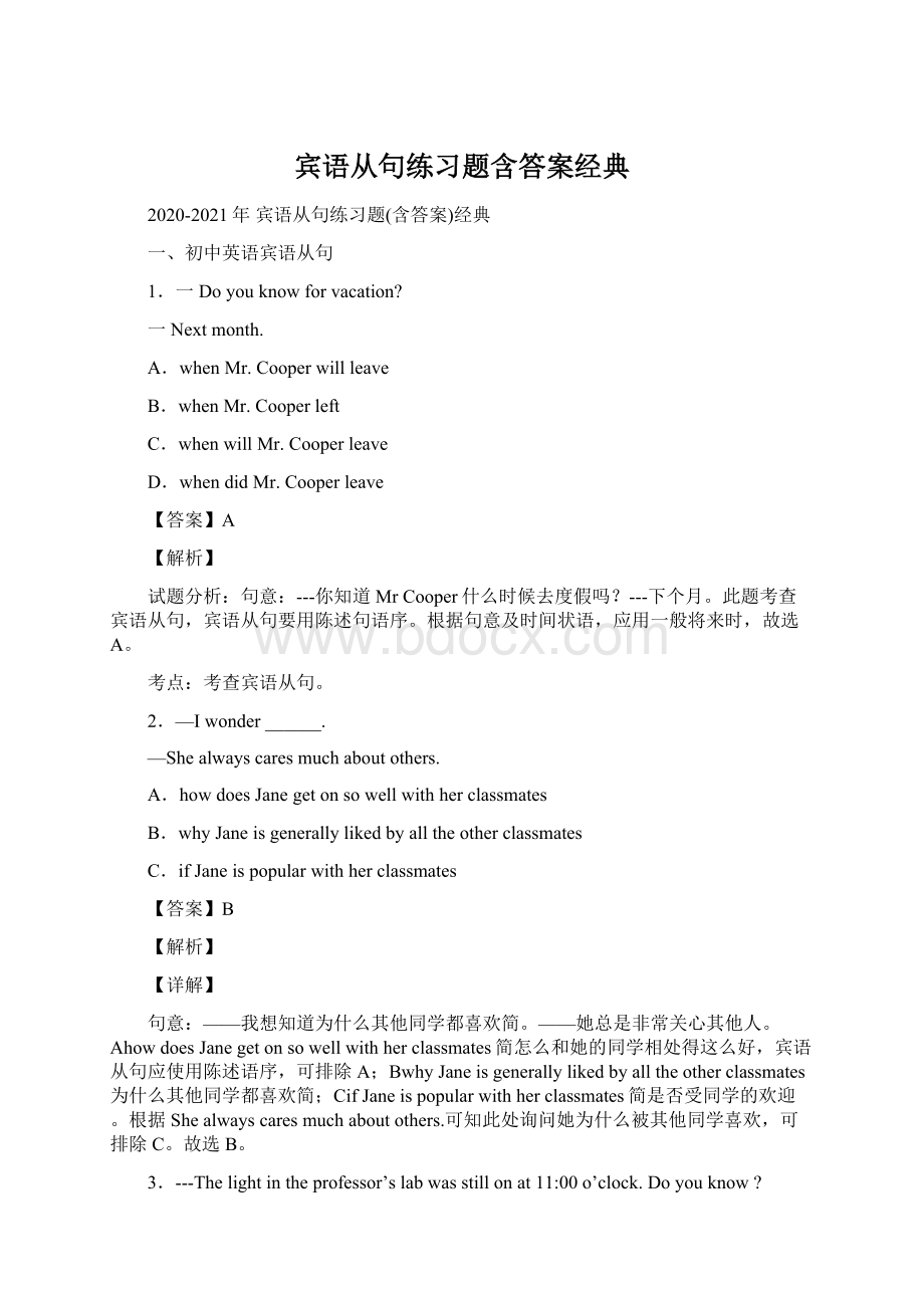 宾语从句练习题含答案经典.docx_第1页