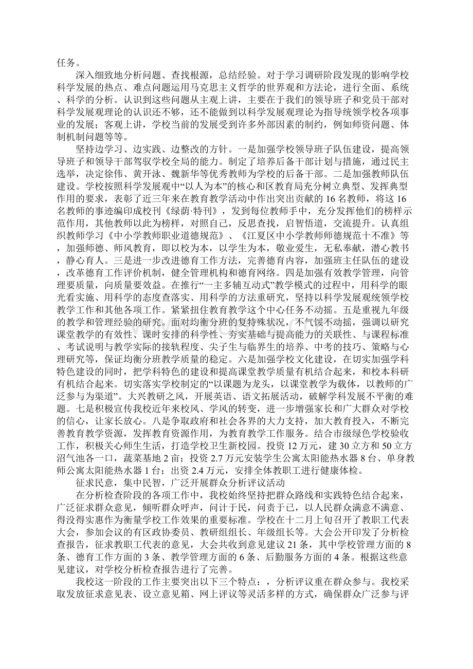 实践科学发展观活动分析检查阶段工作总结Word文档格式.docx_第3页