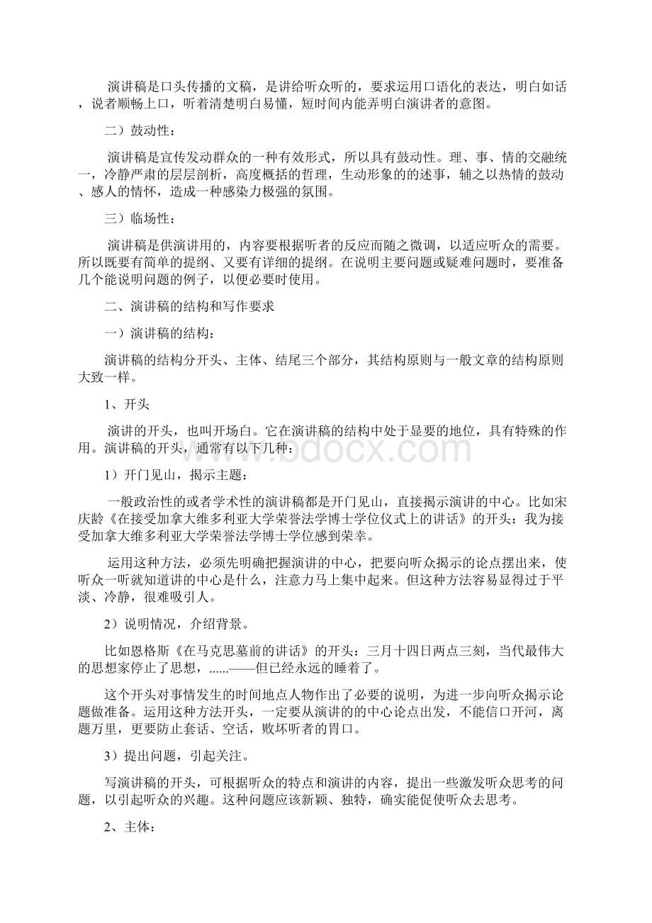 XX同志在烟台市慈善总会XX镇政府专项慈善救助金设立暨首次发放仪式上的主持词Word文档格式.docx_第3页