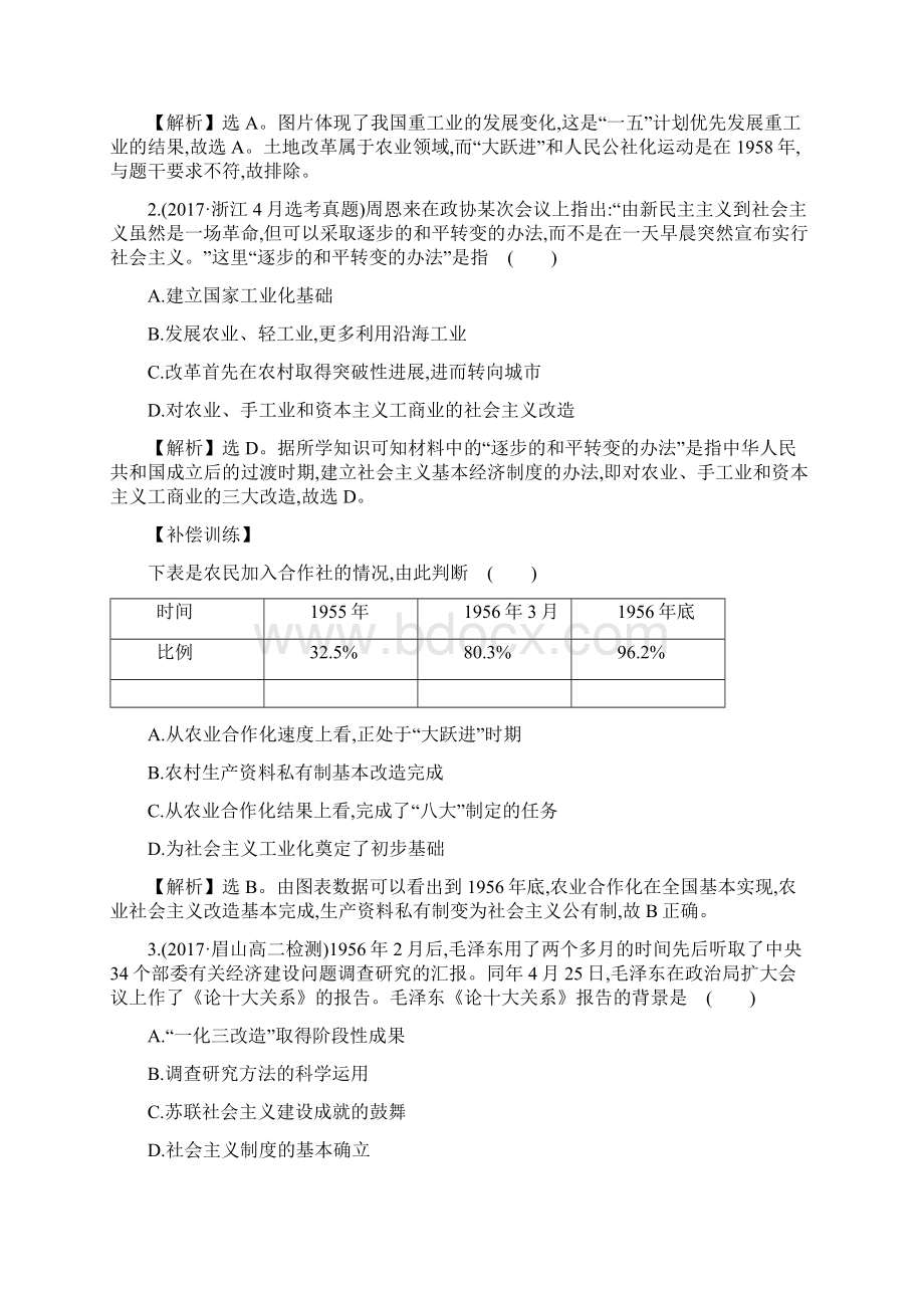 人民版历史必修二专题质量评估三Word格式.docx_第2页