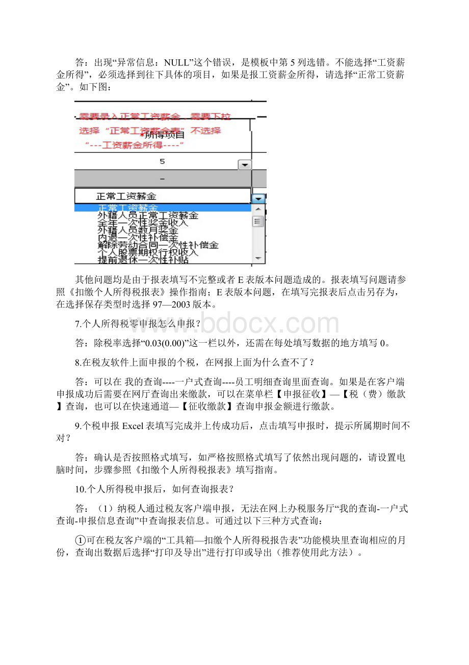 金税三期网报热点问题解答汇总.docx_第2页