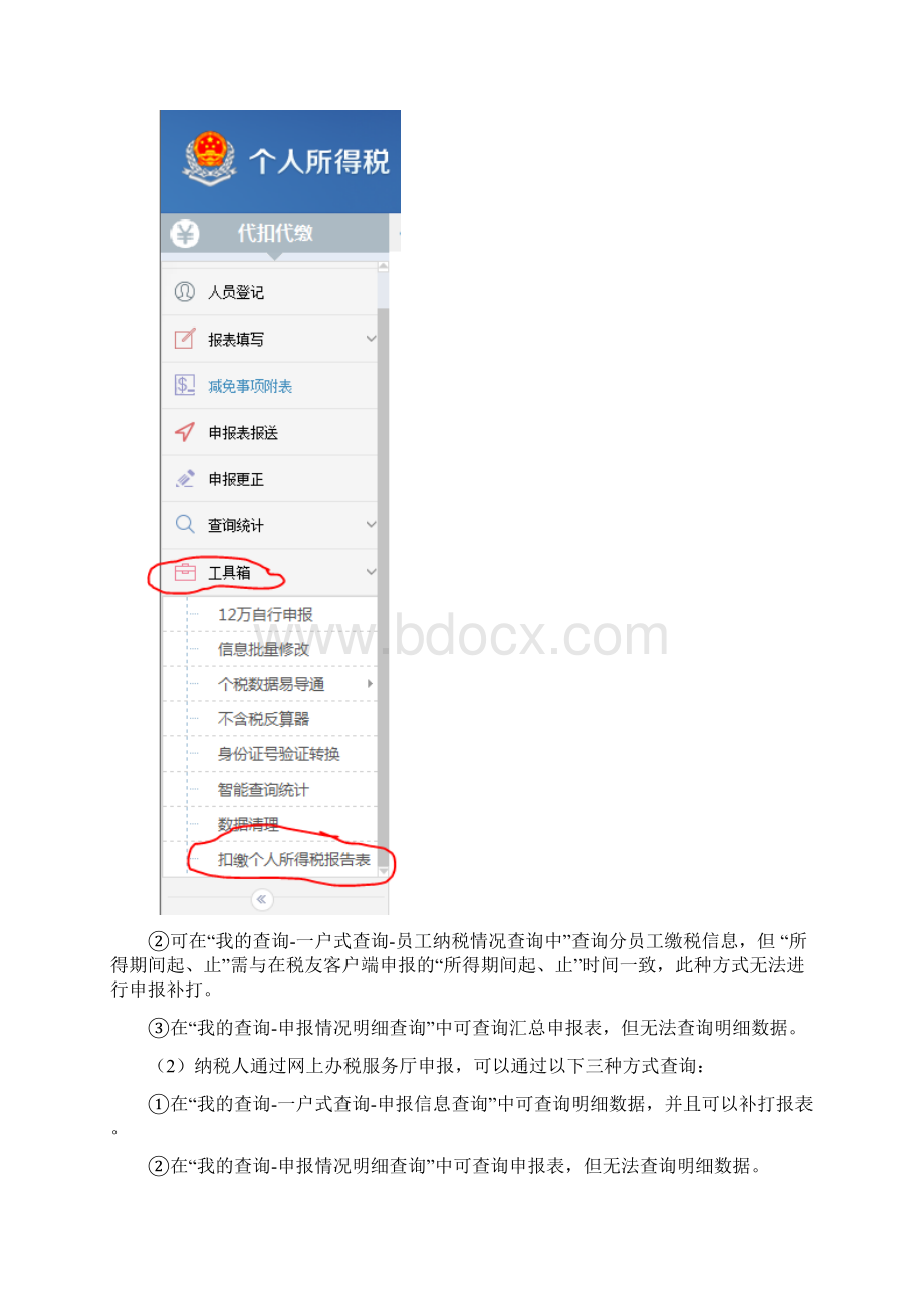 金税三期网报热点问题解答汇总.docx_第3页