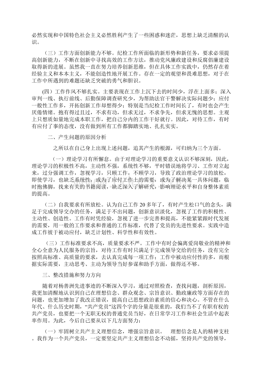 学习杨善洲同志 努力做一名人民满意的法院纪检干部.docx_第2页