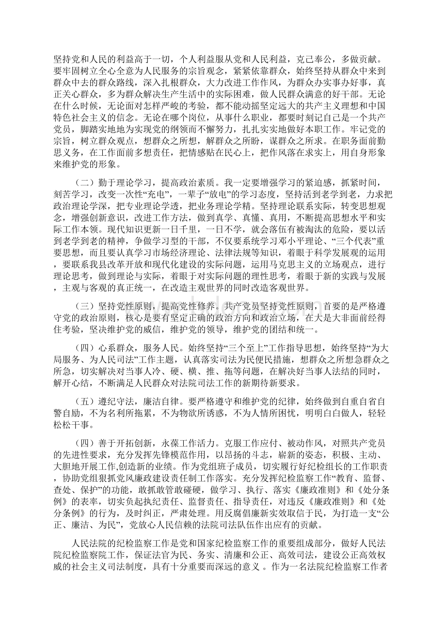 学习杨善洲同志 努力做一名人民满意的法院纪检干部.docx_第3页