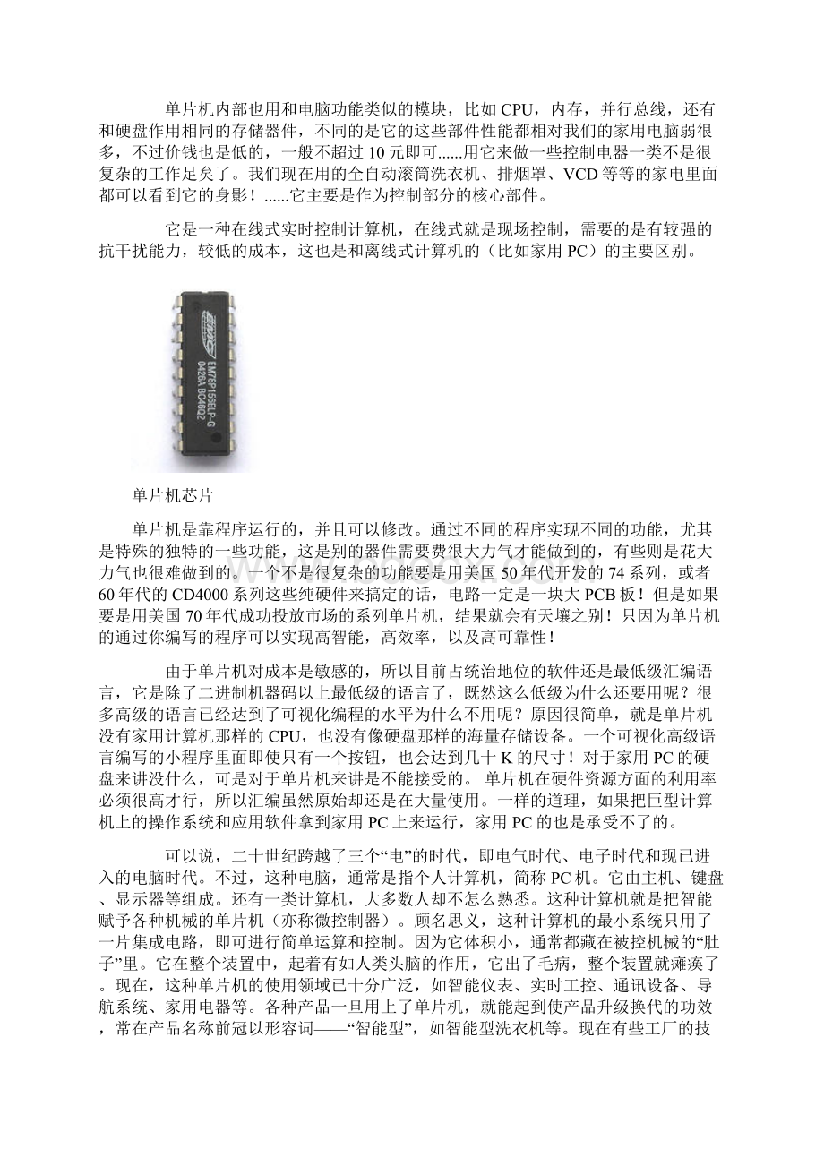 MSC系列单片机各种文档Word文档格式.docx_第2页