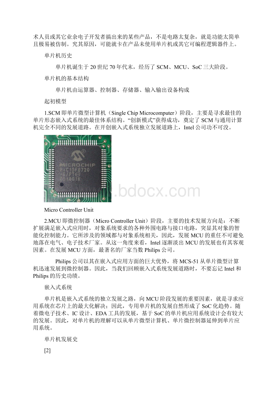 MSC系列单片机各种文档Word文档格式.docx_第3页