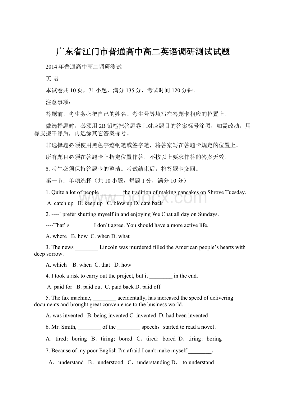 广东省江门市普通高中高二英语调研测试试题.docx