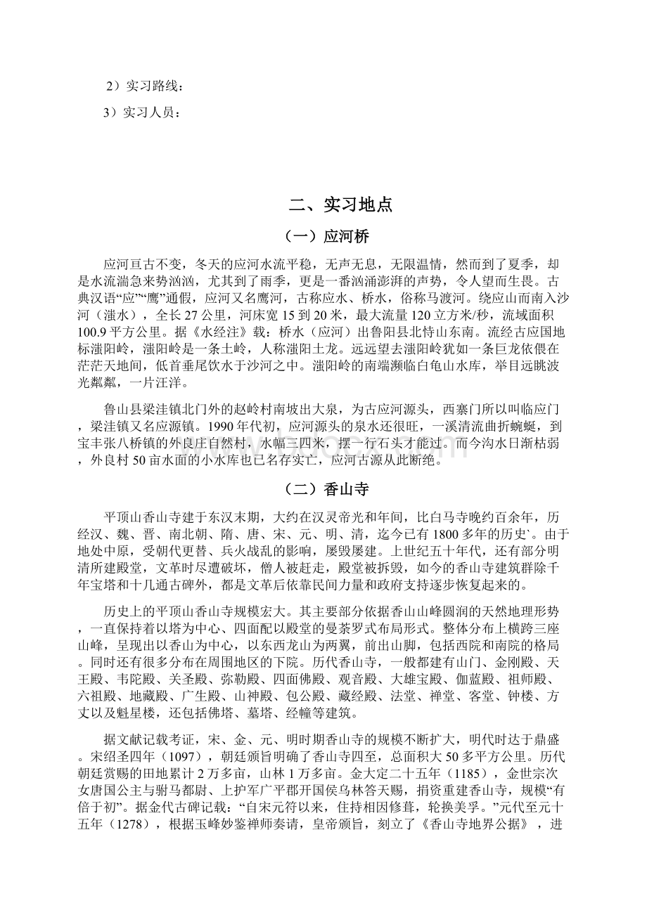 工程地质实习报告.docx_第3页