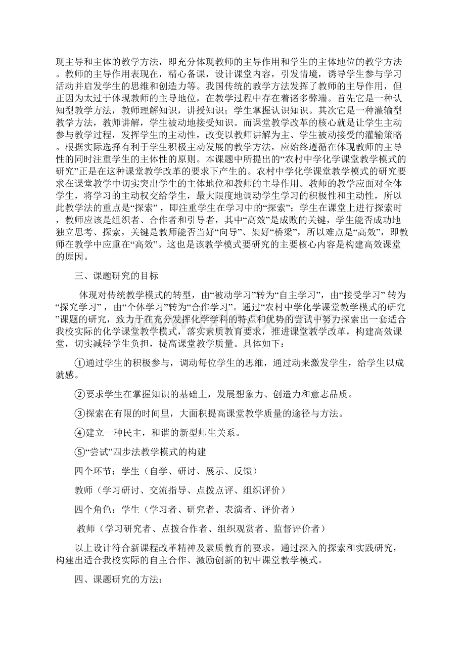 农村中学化学课堂教学模式的研究没修改.docx_第2页