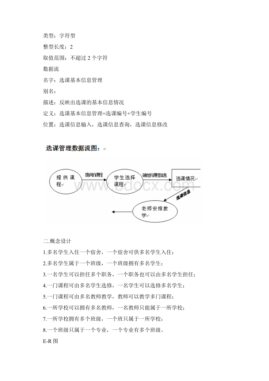 学籍管理系统车干木木.docx_第3页