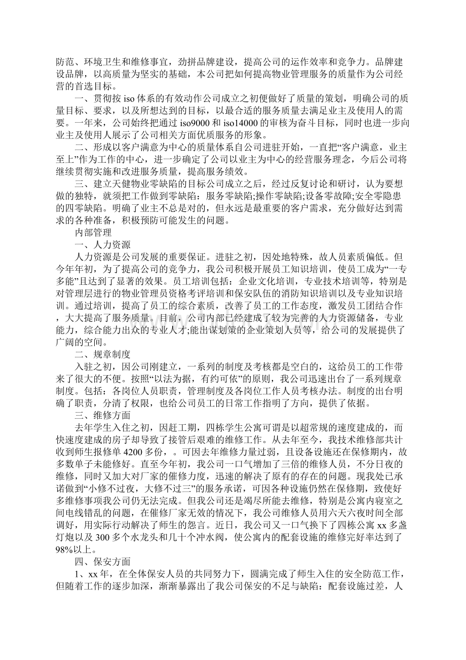 物业接待员工作总结.docx_第3页