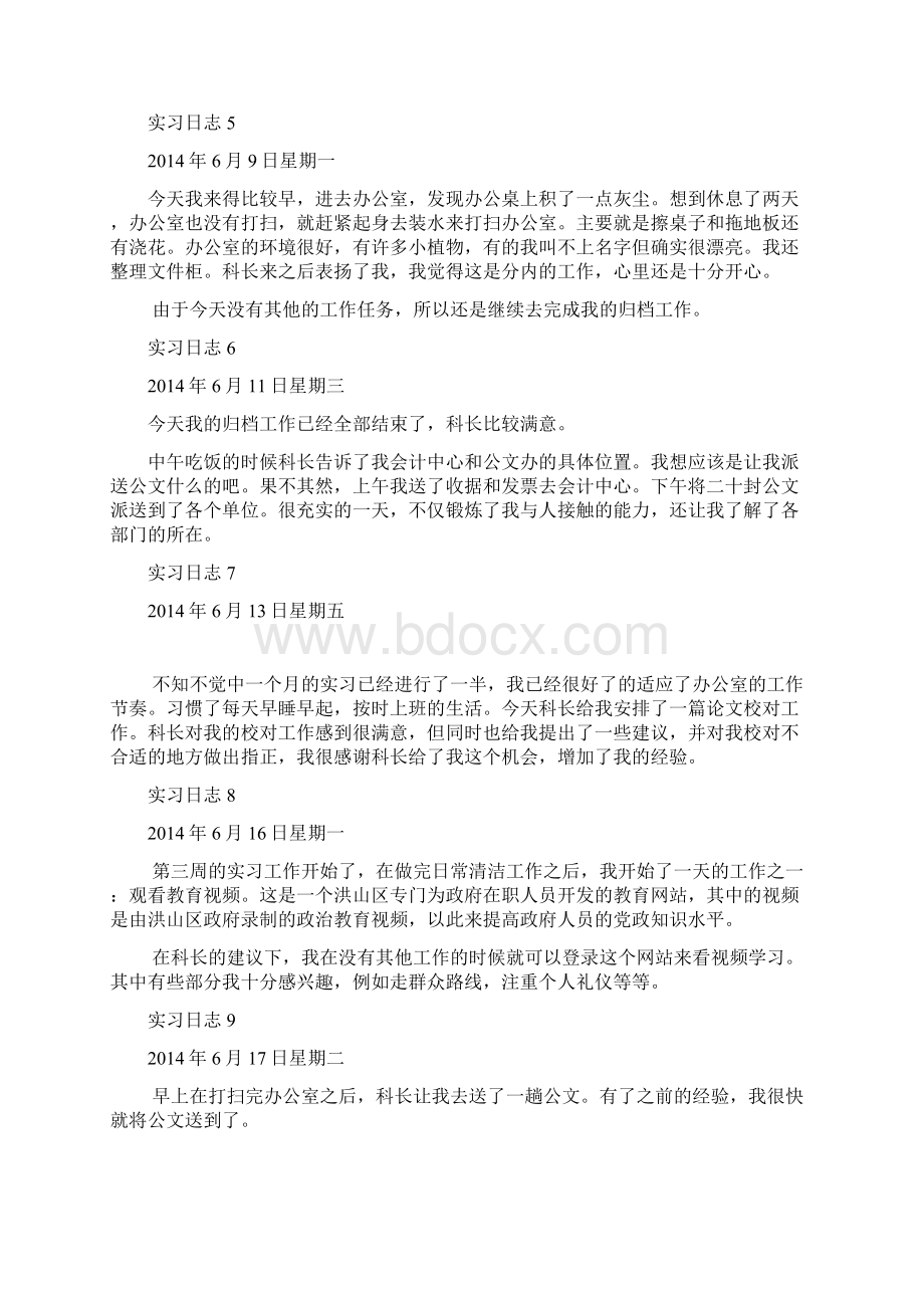 十二篇的短小的实习日志Word格式文档下载.docx_第2页